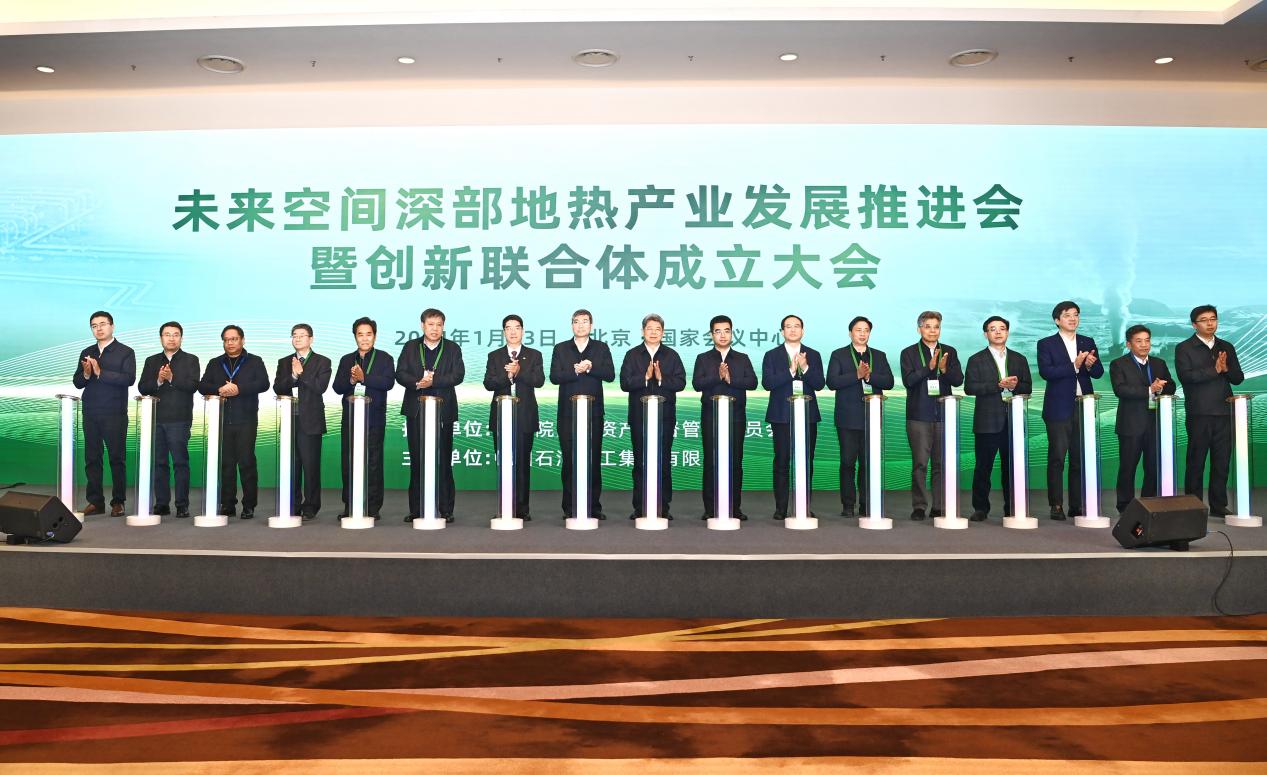“深部地熱領域創新聯合體”在京成立