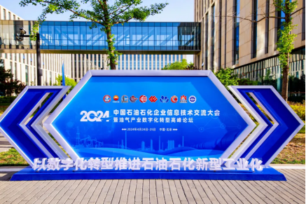 動碼印章強勢賦能石油石化企業數字化轉型,助推行業新型工業化發展!