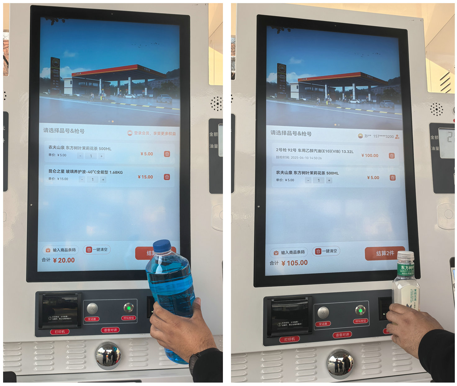 支持掃描非油商品條形碼支付、油品與非油商品混合支付.jpg